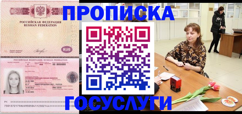 прописка для работы в Ясногорске