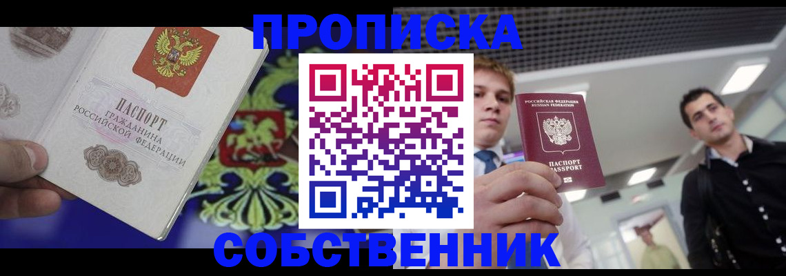 прописка паспорт в Ясногорске