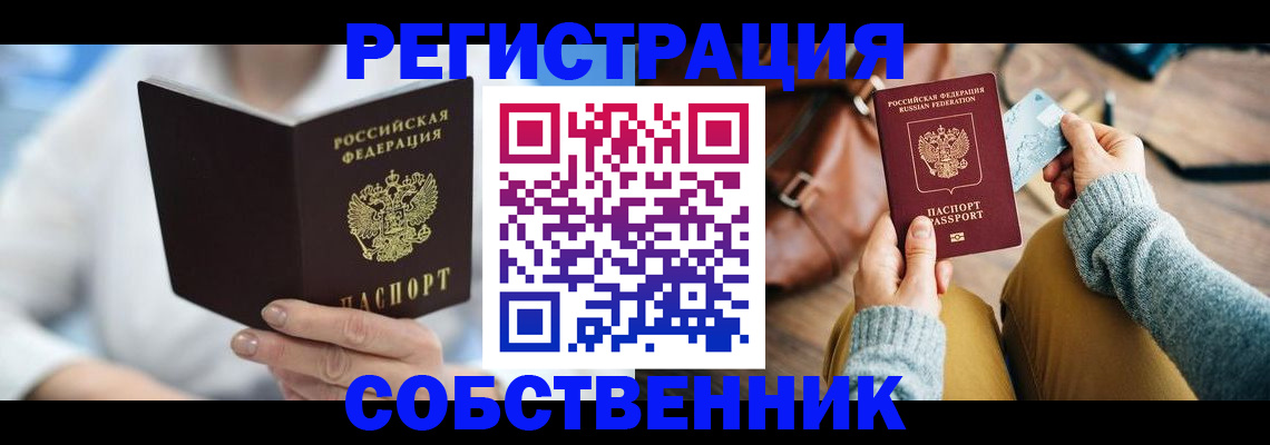 купить прописку в Ясногорске