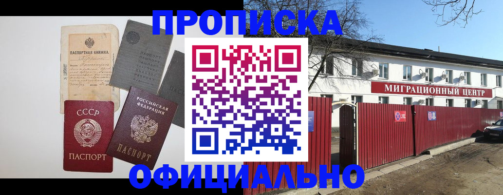 прописка паспорт в Ясногорске